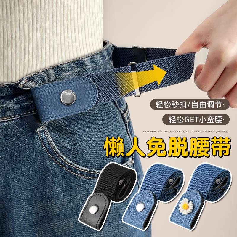 懒人松紧弹力腰带可调节