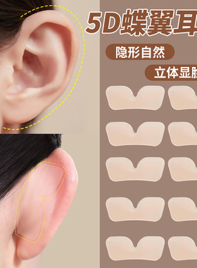 硅胶精灵耳贴强支撑隐形不痛显脸小耳朵定型神器招风耳定型贴耳饰