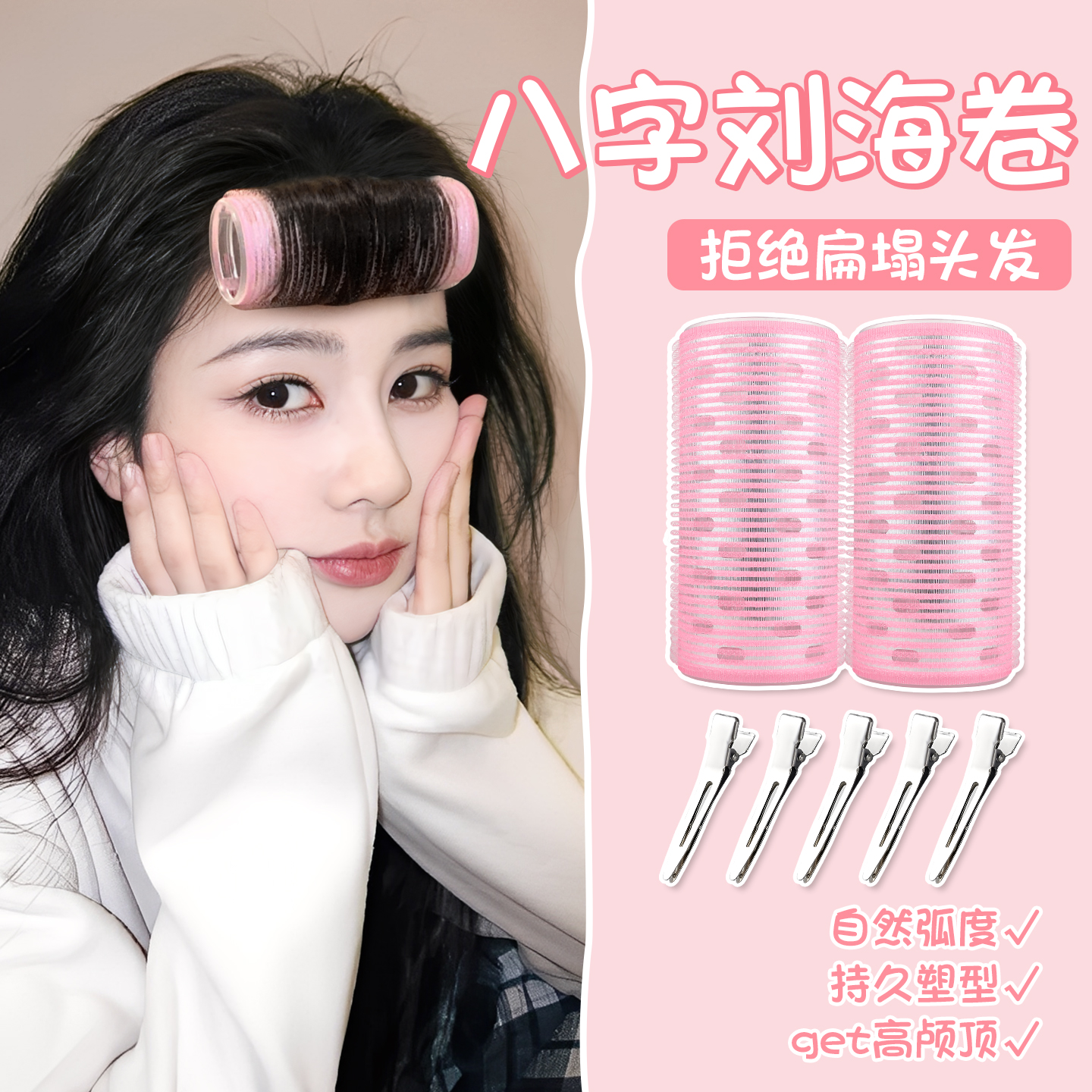 刘海卷八字刘海卷发筒高颅顶神器