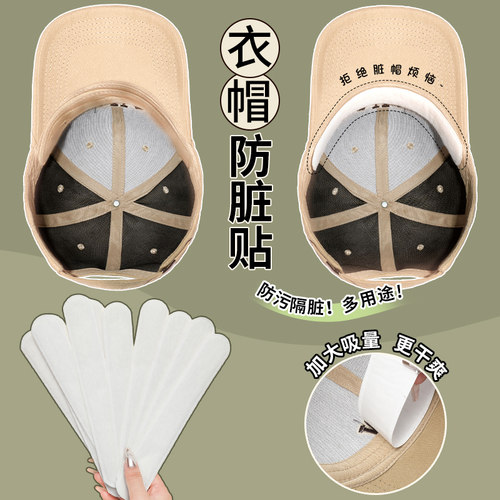 军训帽子防脏内贴帽沿贴防汗贴