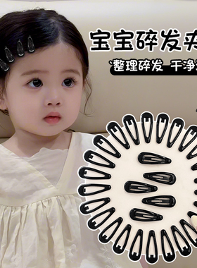 儿童黑色迷你碎发小发夹2025新款侧边刘海夹前额bb夹无痕发卡发饰