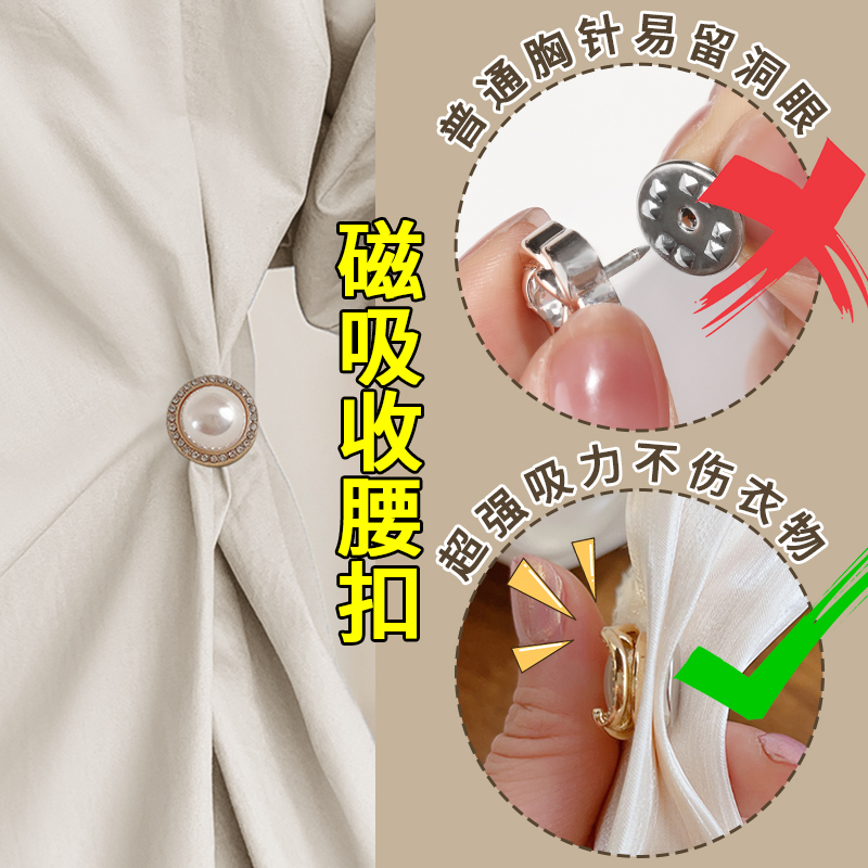 裙子收腰神器磁吸防走光胸针扣珍珠固定衣服裤肥腰大腰围改小扣子