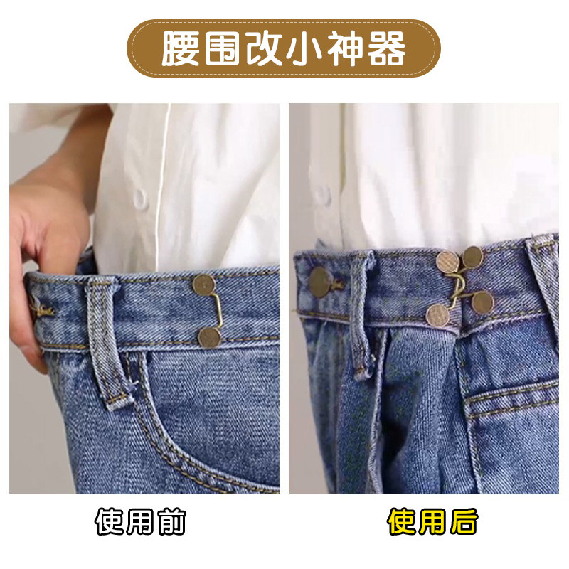 免紧缝牛仔裤收腰神器隐形固定裤腰收腰围改小扣子免钉裤调子节扣