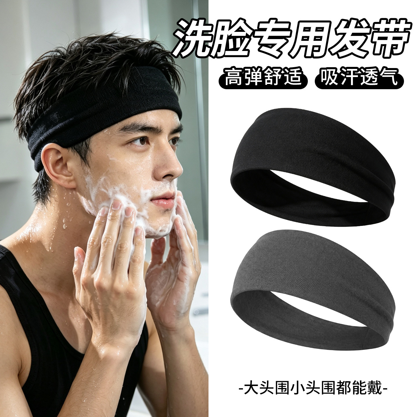 洗脸运动两用发带男款洗漱敷面膜专用束发带高弹力不勒头压发头饰