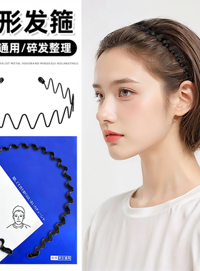 短发过渡期神器发箍女2024新款波浪压发头箍碎发整理洗脸发卡头饰