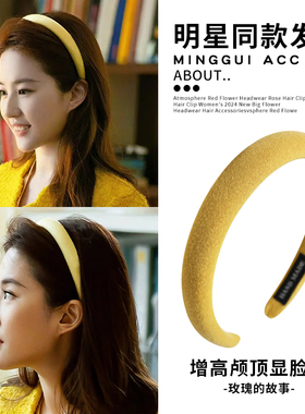 玫瑰的故事刘亦菲同款发箍女款夏季高颅顶黄色头箍发卡2024新款