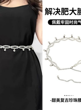 连衣裙腰带女高级感白色珍珠夏季新款配裙子装饰夏收腰腰链腰封女