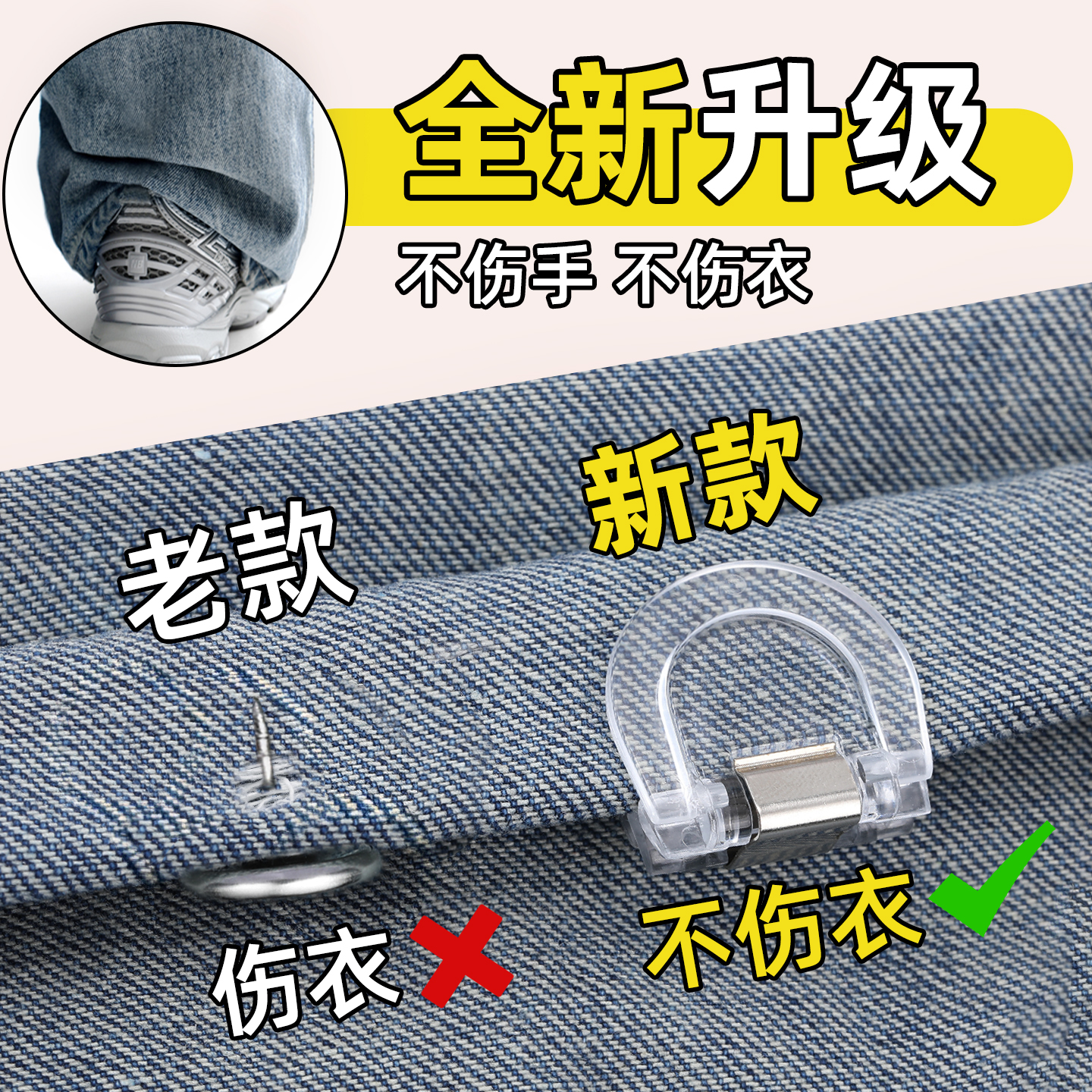 全新升级隐形免缝腿挽边扣~