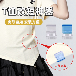 夏季t恤改短神器衣角打结扣上衣改短固定夹免打孔收腰扣无痕夹子