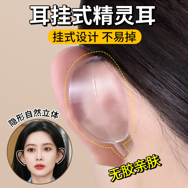 精灵耳挂强支撑显脸小耳贴隐形不痛立耳神器大脸变小神器硅胶耳夹,饰品/流行首饰/时尚饰品新,耳夹,淘宝优惠券,粉丝福利购,淘宝优惠卷