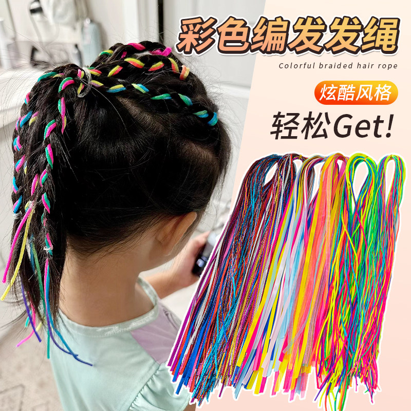 彩绳辫发脏辫神器儿童七彩丝带彩色头绳绑发辫子发带编发彩带发饰