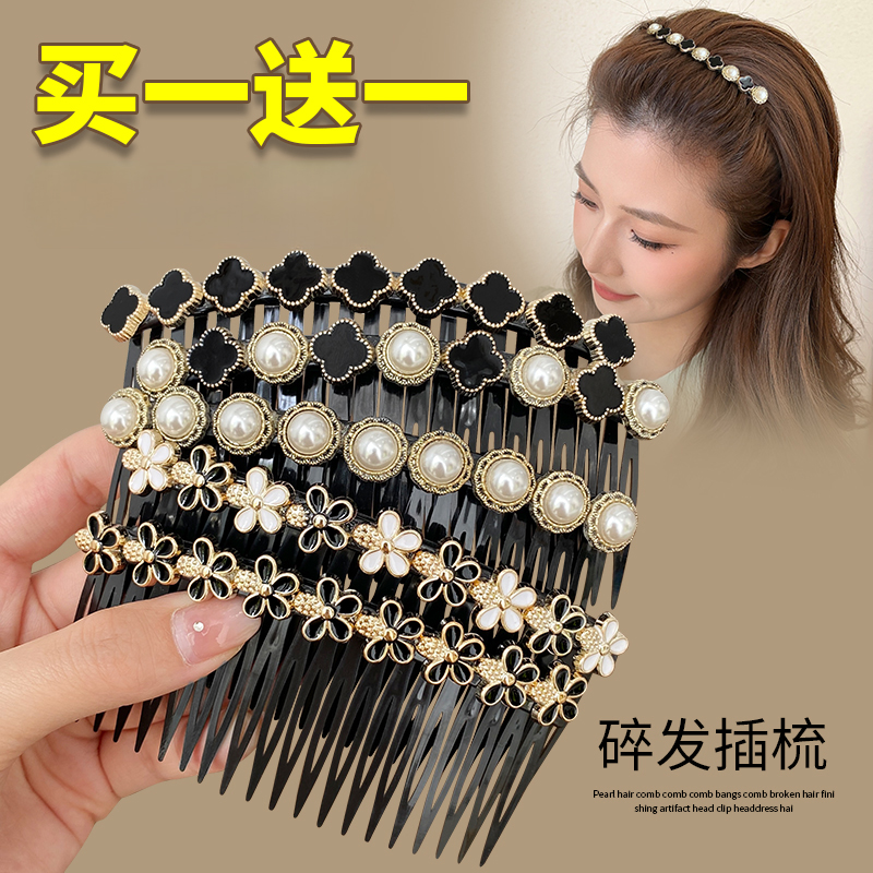 买一送一！夏季清爽碎发插梳