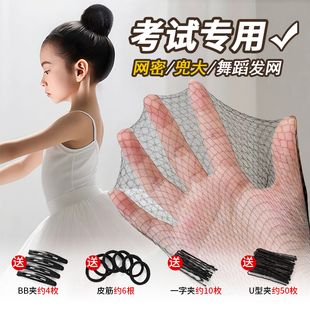 考级隐形发网舞蹈盘发女儿童拉丁舞丸子头盘发神器头花舞蹈生网兜