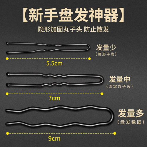 新手盘发神器U型夹插梳发簪