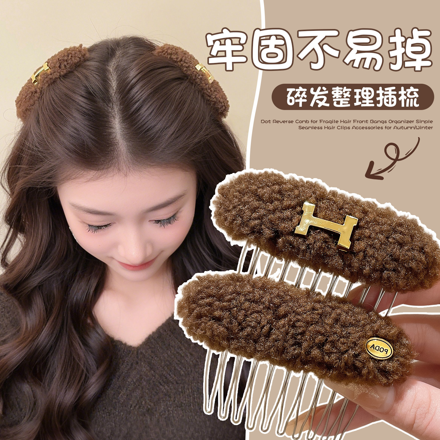 韩系毛绒金标齿梳发夹女2025新款倒插梳侧边刘海夹高颅顶发卡头饰,饰品/流行首饰/时尚饰品新,发饰,淘宝优惠券,粉丝福利购,淘宝优惠卷