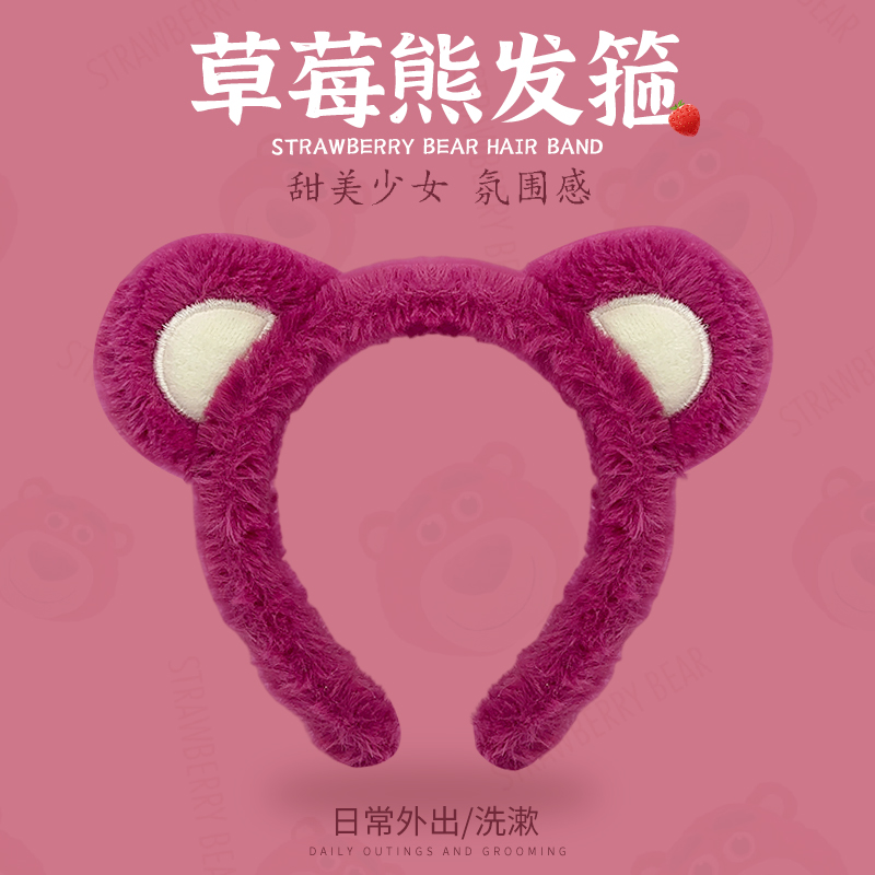 可爱卡通粉红色草莓熊发箍
