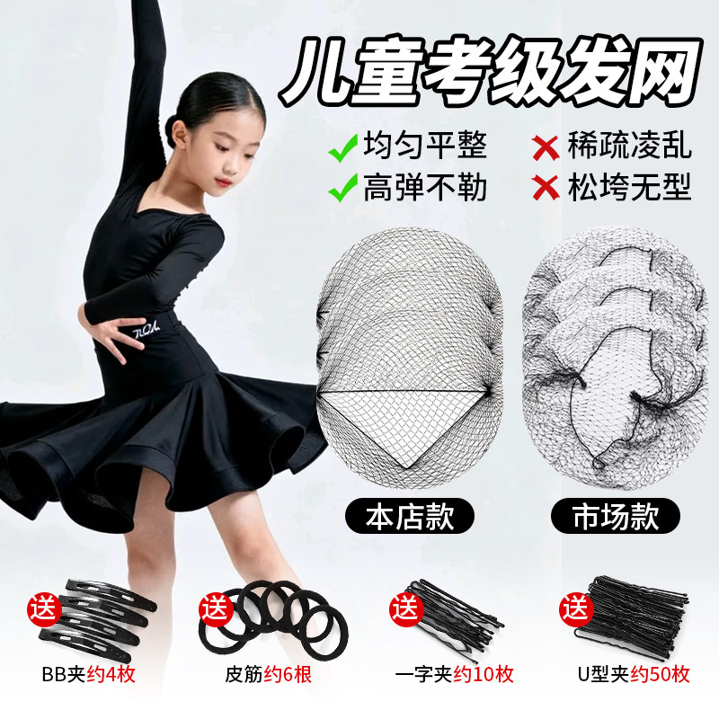 发网女舞蹈考级儿童网兜盘发神器图片