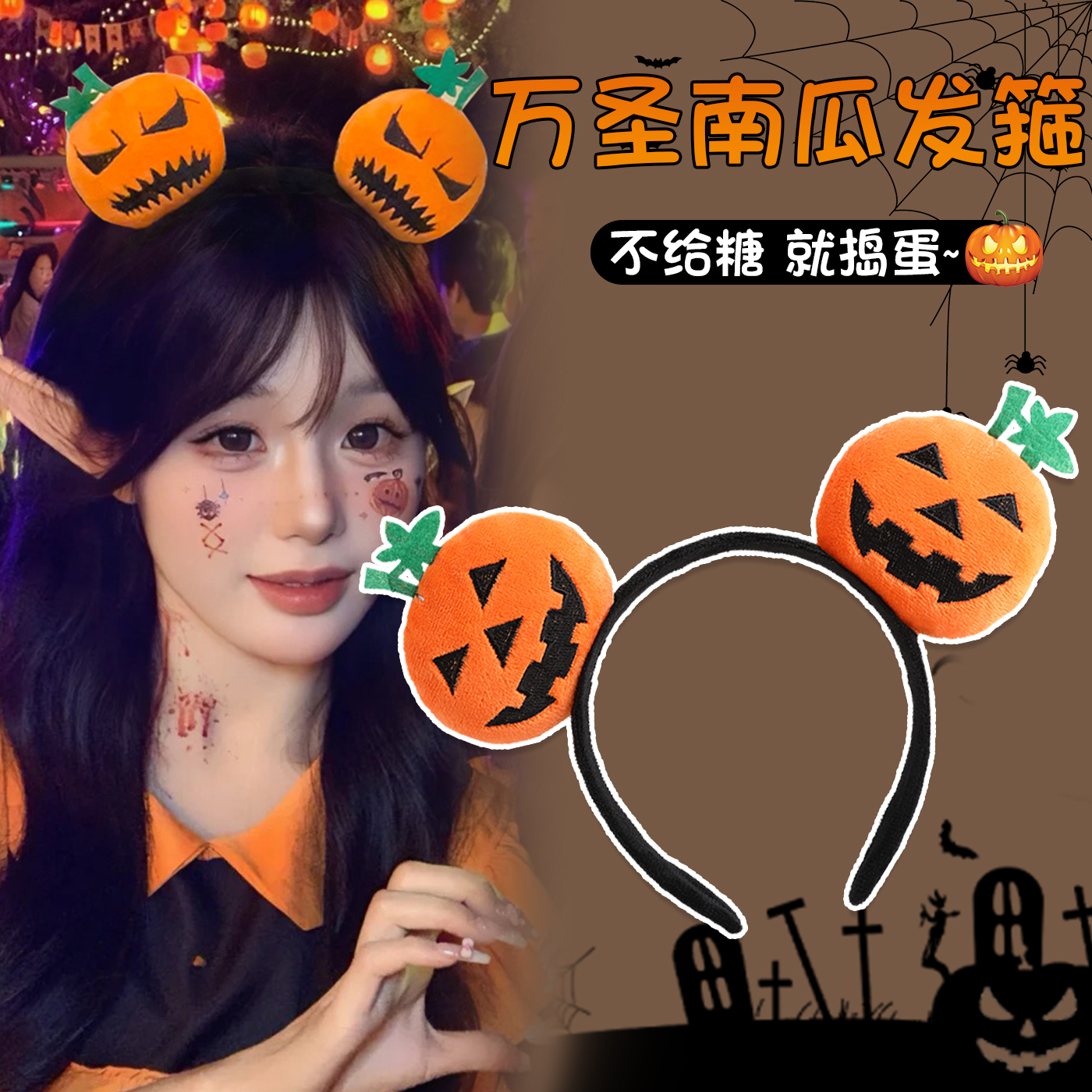 万圣节cos装扮搞怪南瓜头箍~