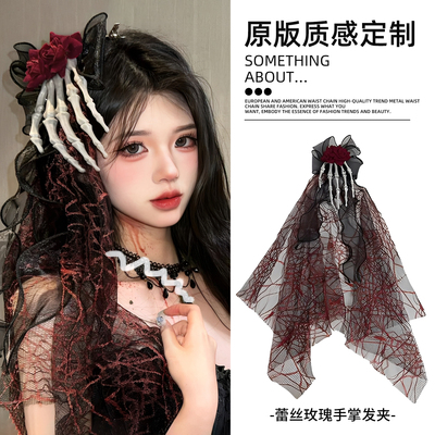 万圣节蝴蝶结头纱鬼爪发夹玫瑰花骷髅手边夹哥特风暗黑吸血鬼发饰