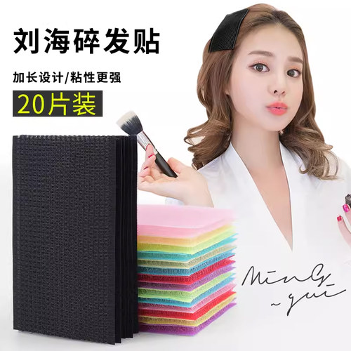 刘海贴发粘碎发贴头贴魔法贴发贴沾头发的魔术贴女化妆洗脸用头饰 - 封面