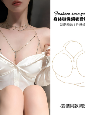 胸链饰品纯欲性感项链女身体链网红百搭链条辣妹吊带背心配饰链子