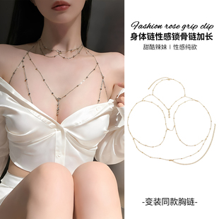 胸链饰品纯欲性感项链女身体链网红百搭链条辣妹吊带背心配饰链子