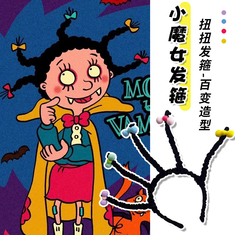 小魔女蒙娜发箍女搞怪扭扭棒头箍