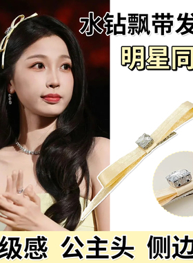 虞书欣同款发夹黄色蝴蝶结边夹女2025新款高级感侧边碎发夹子头饰