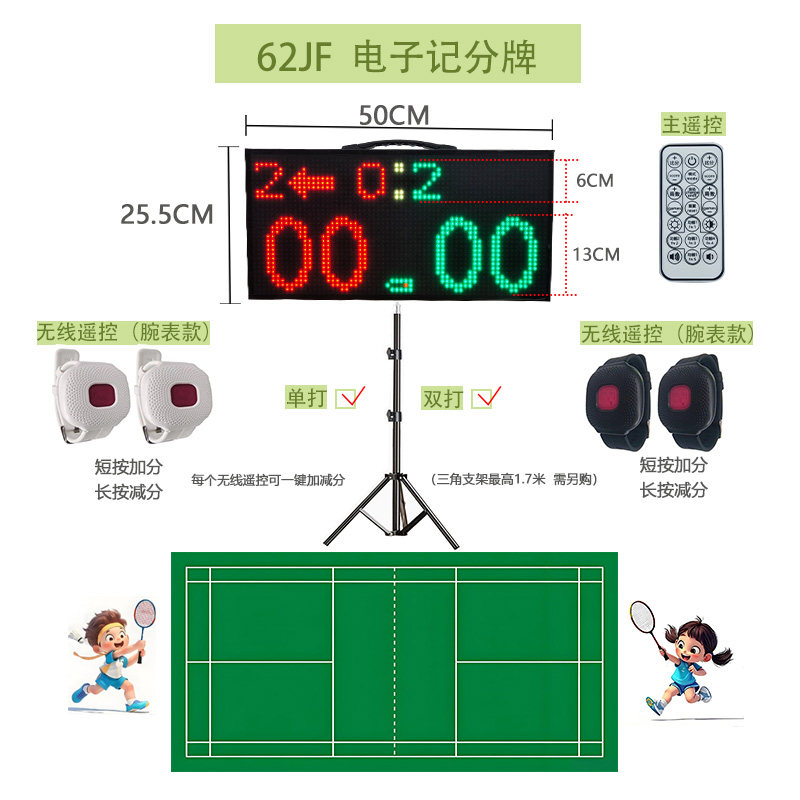 电子记分牌 无线一键加分 无需裁判值守 匹克球羽毛球乒乓球台球