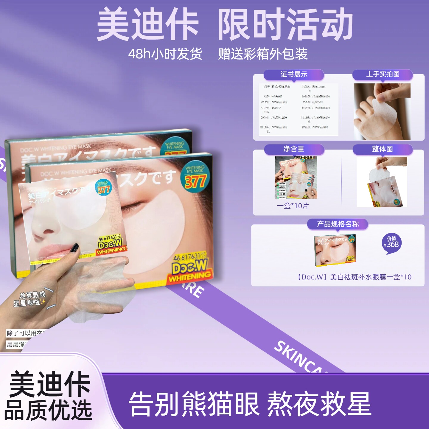 【美迪佧】DOCW美白眼膜日本进口淡化黑眼圈补水保湿提拉紧致修护