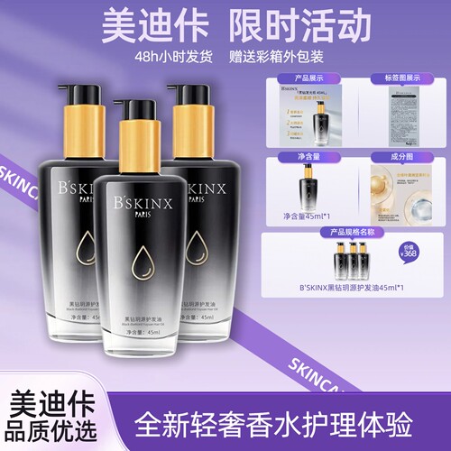 黑钻玥源护发精油柔顺防毛躁防塌