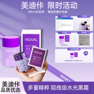 【美迪佧】韩速丽超模水光黑霜面部保湿滋润护肤深层滋养肌肤抗皱