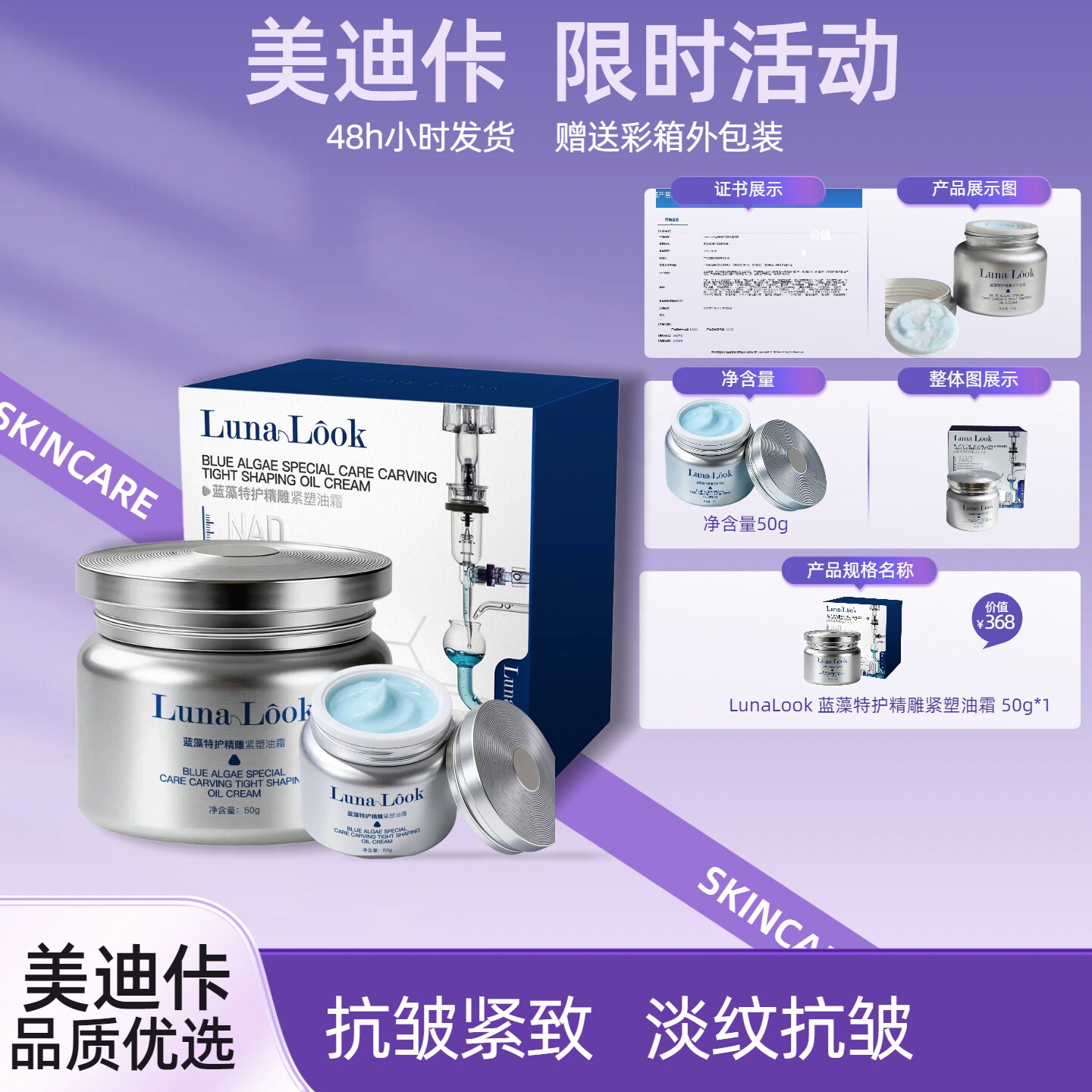 【Luna Look】 蓝藻特护精雕紧塑油霜抗皱紧致 淡化皱纹 保湿面霜