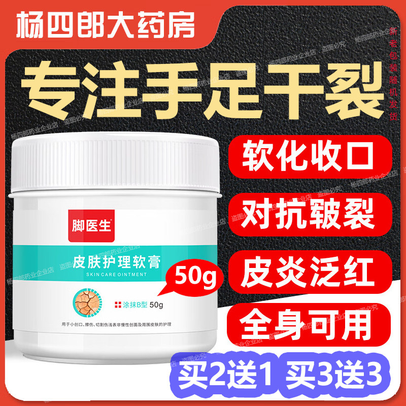 脚医生皲裂膏手足干裂去脚后跟裂口防裂霜手指手脚开裂滋润修复霜