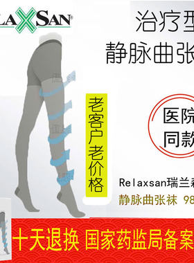 意大利瑞兰森relaxsan静脉曲张