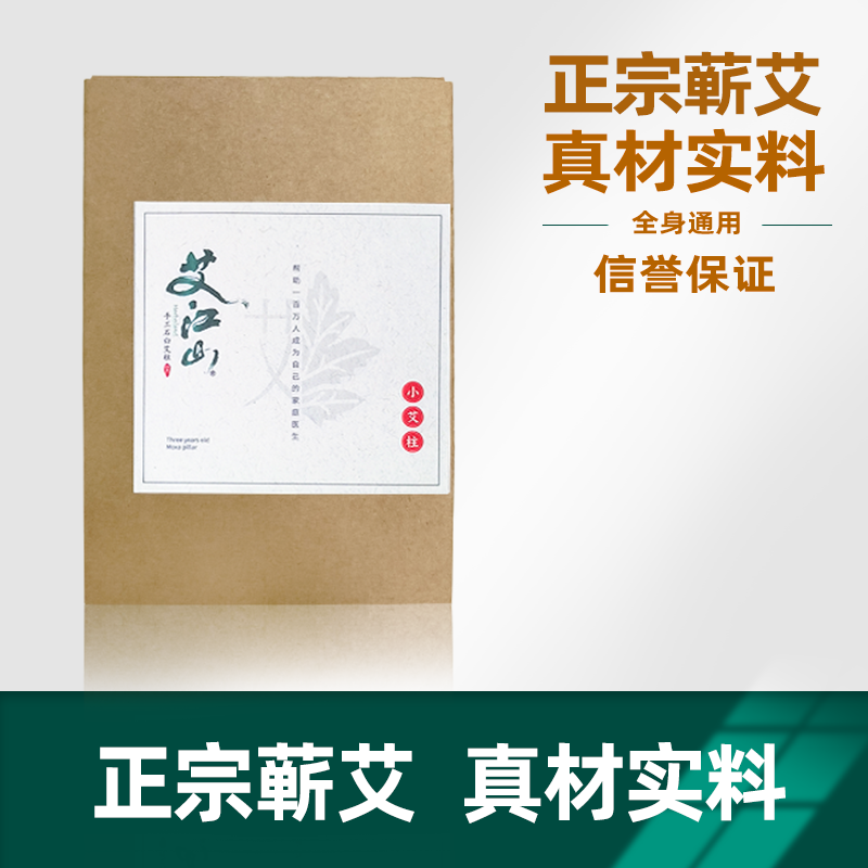 艾江山手工石臼艾柱/56粒