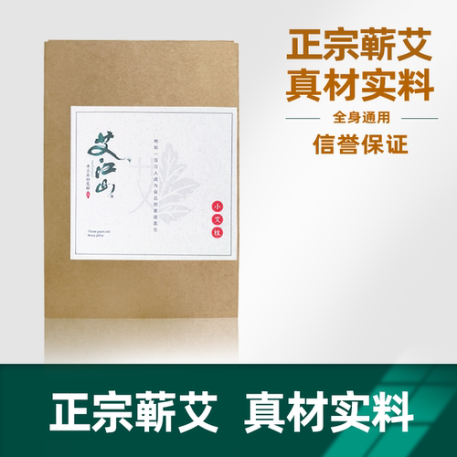 艾江山手工石臼艾柱真材实料