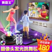 舞霸王AR无线双人发光充电跳舞毯电视体感游戏减肥跑步毯跳舞机