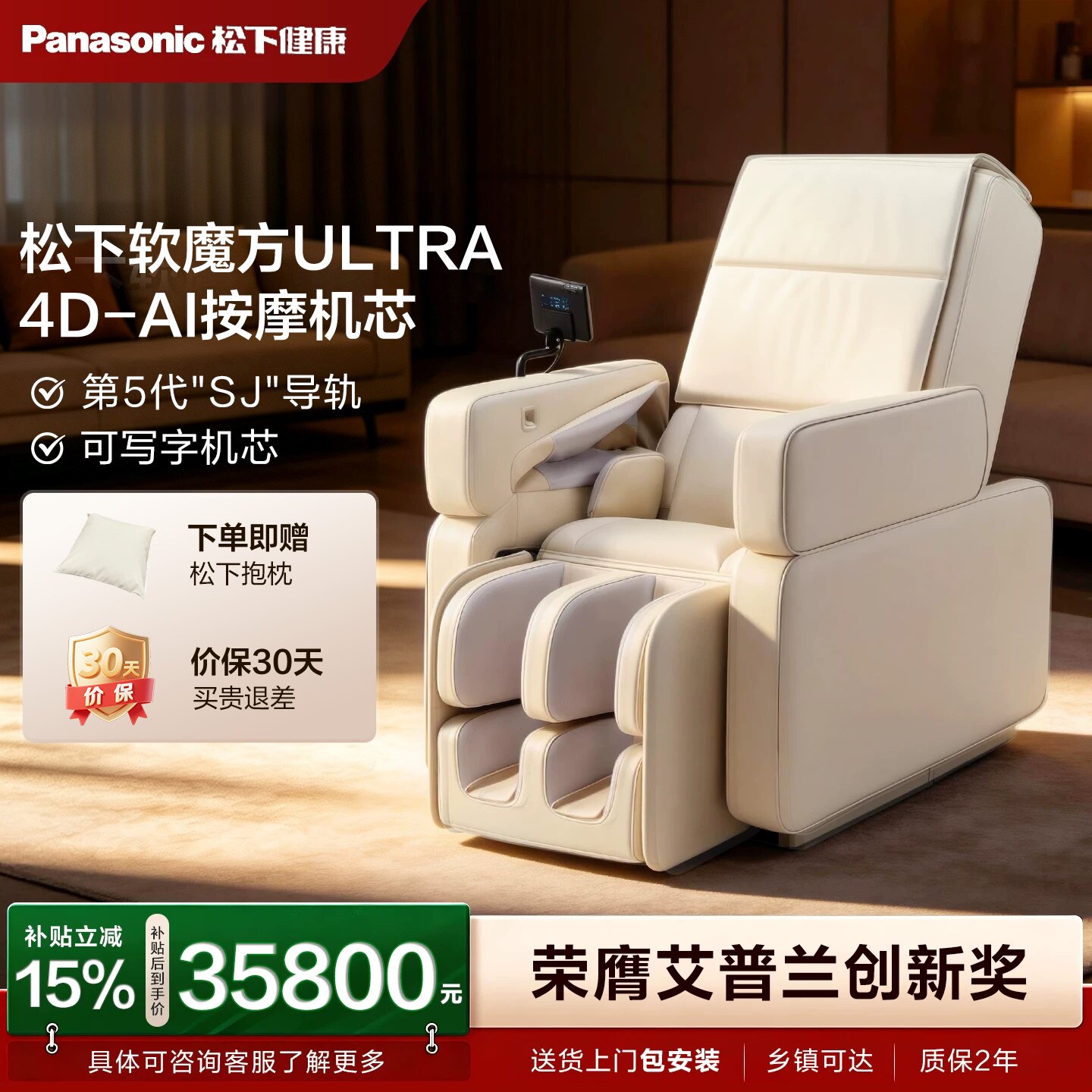 松下软魔方按摩椅家用全身太空豪华舱MA111智能十大品牌节日礼物