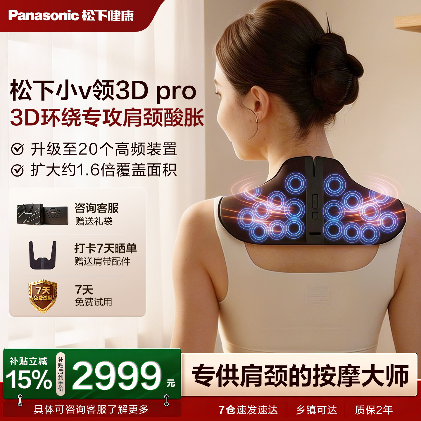松下小V领3Dpro肩颈按摩仪高频脉冲按摩器颈椎按摩披肩节日礼物
