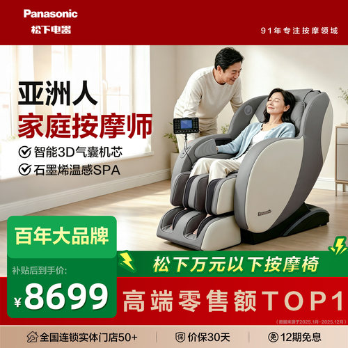 松下家用智能豪华按摩椅MA23新款