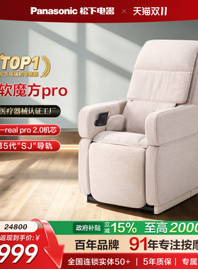 松下按摩椅软魔方proMAL0沙发椅