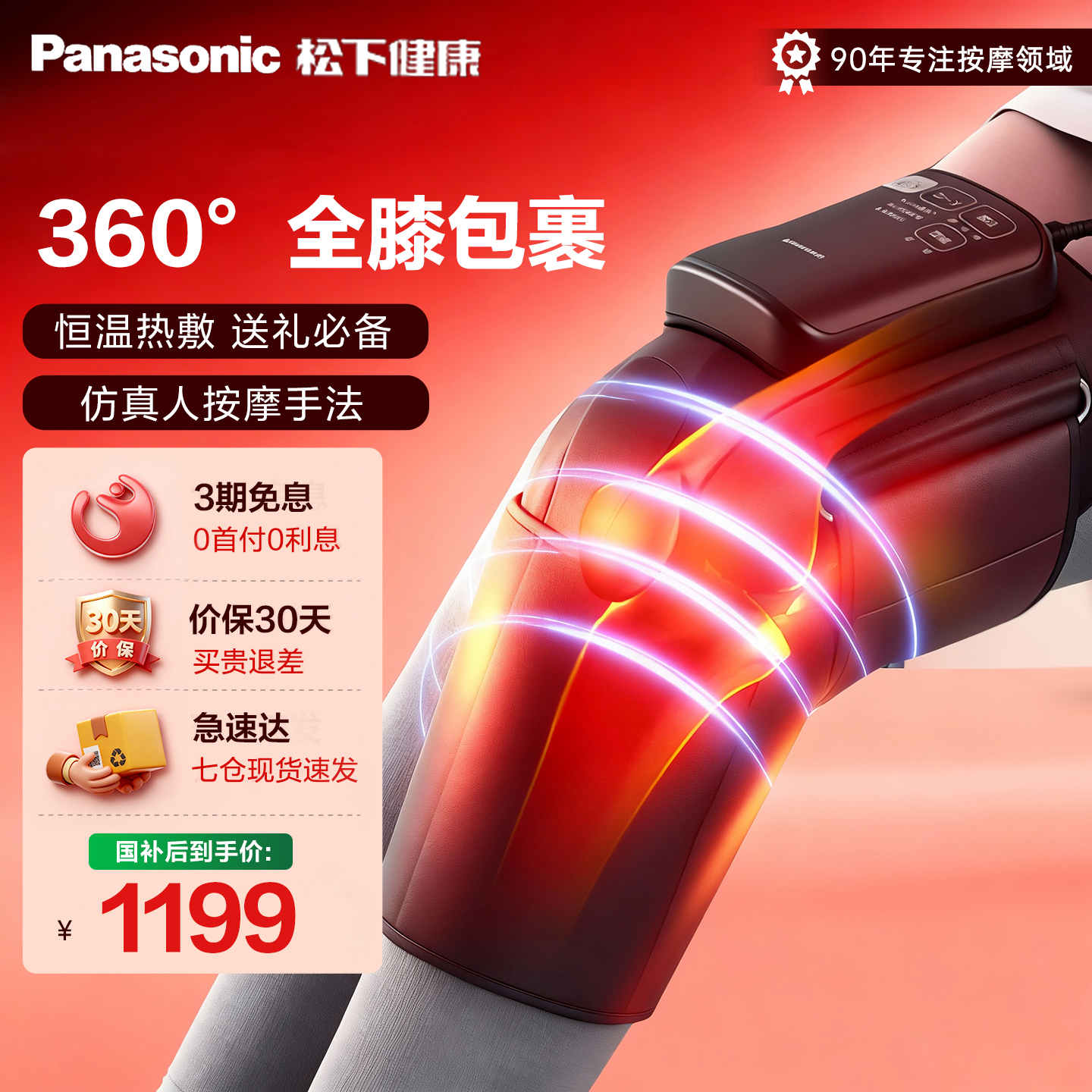 松下膝盖腿部揉捏热敷理疗按摩仪