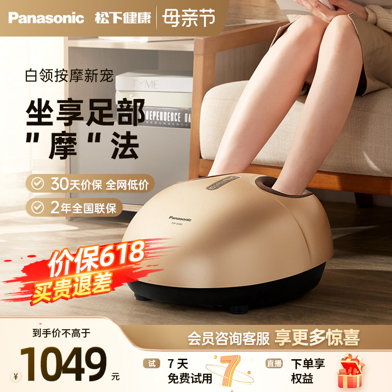 Panasonic/松下足疗机家用足底足部热敷脚底穴位老人按摩仪器DA80-封面