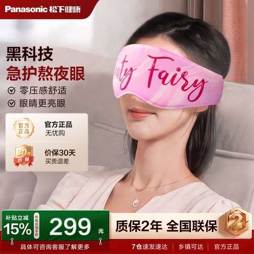 松下眼部按摩仪热敷微电缓眼疲劳