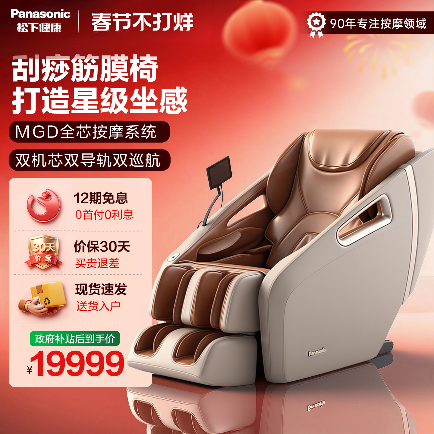 日本松下按摩椅家用全身高端双机芯电动沙发椅官方MA56 38礼物