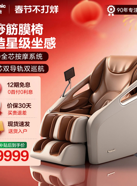 日本松下按摩椅家用全身高端双机芯电动沙发椅官方MA56 38礼物