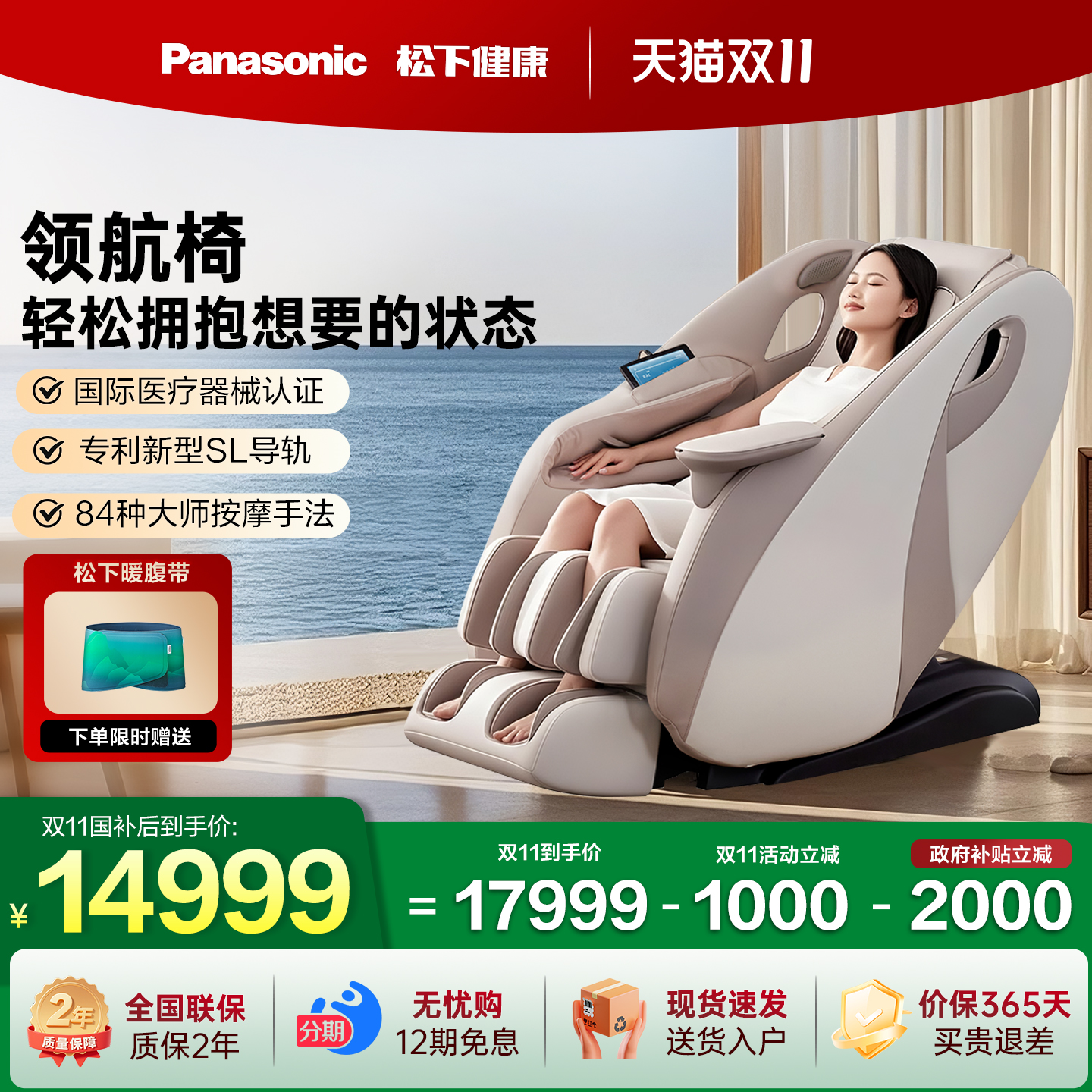 松下家用智能豪华按摩椅MA33新款