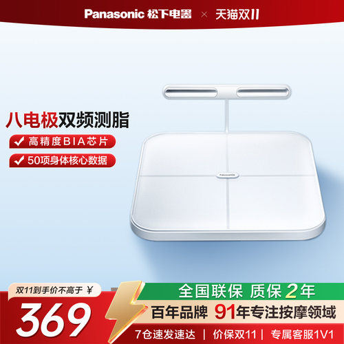 松下八电极体重秤家用精准减脂塑形体脂秤减肥专用肝脏脂肪称FA33