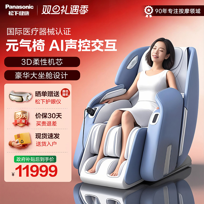 日本松下按摩椅家用全身元气椅全自动智能太空豪华舱电动沙发MAC9